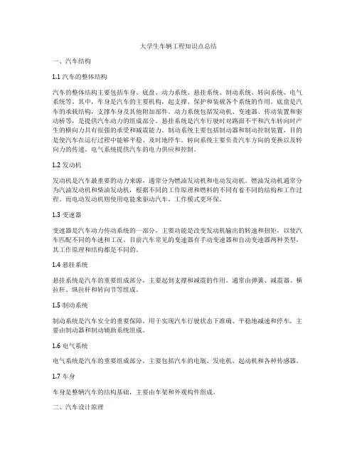 大学生车辆工程知识点总结