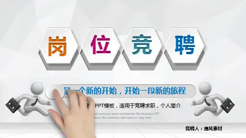 2023精品竞聘求职PPT模板 (7)