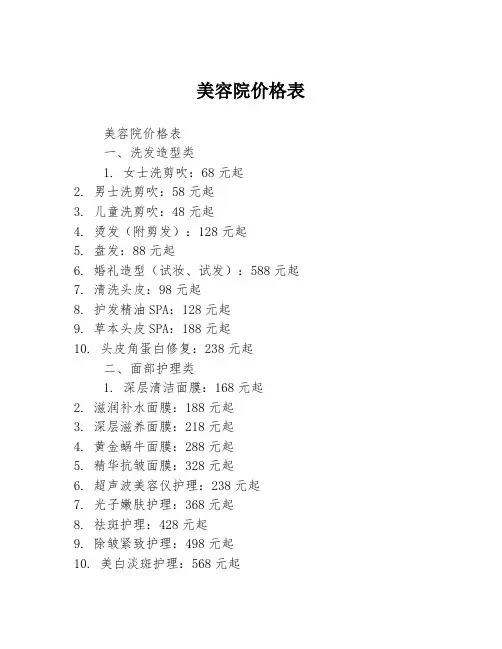 美容院价格表