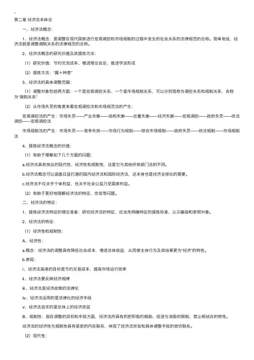 自考新版经济法概论笔记（法学类）第二章