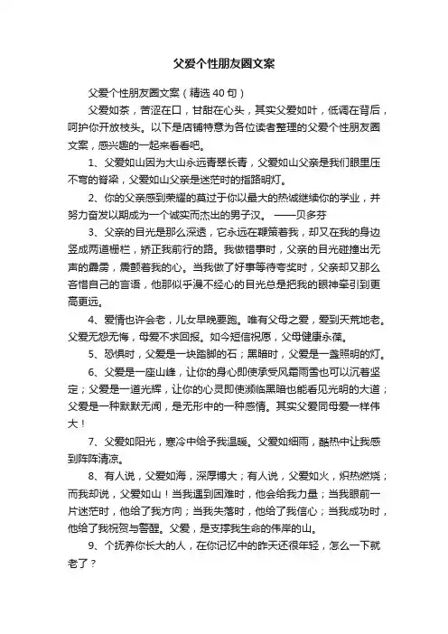 父爱个性朋友圈文案