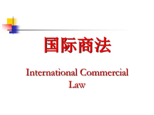 第一章国际商法导论60296