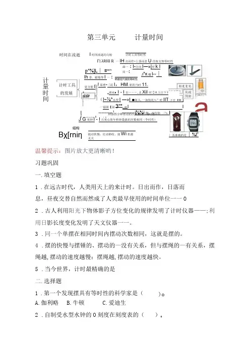 教科版小学五年级科学下册《第三单元：计量时间》自学练习题及答案