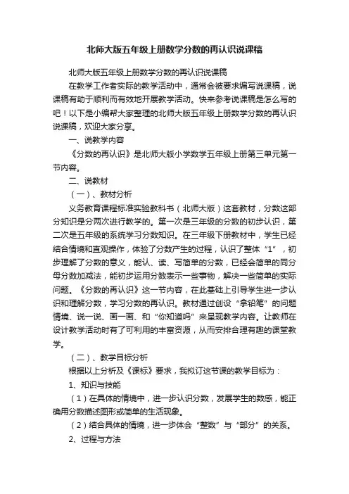 北师大版五年级上册数学分数的再认识说课稿