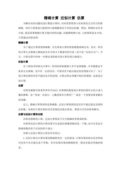 【数学文化】精确计算、近似计算、估算