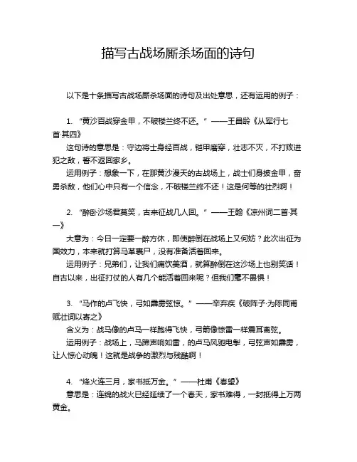 描写古战场厮杀场面的诗句