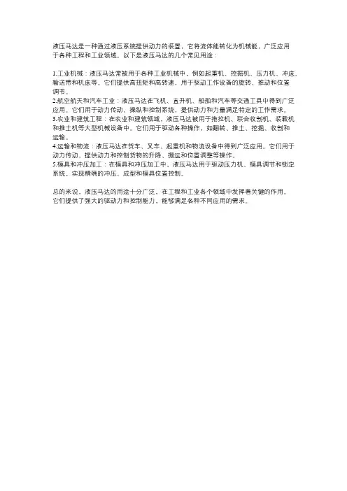 液压马达的用途