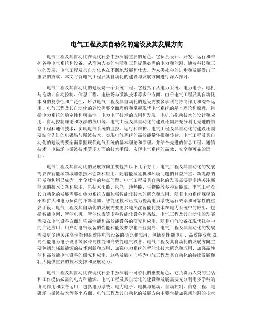 电气工程及其自动化的建设及其发展方向