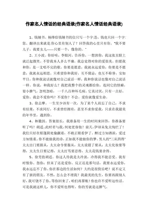 作家名人情话的经典语录(作家名人情话经典语录)