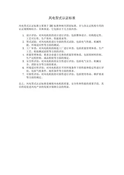 风电型式认证标准