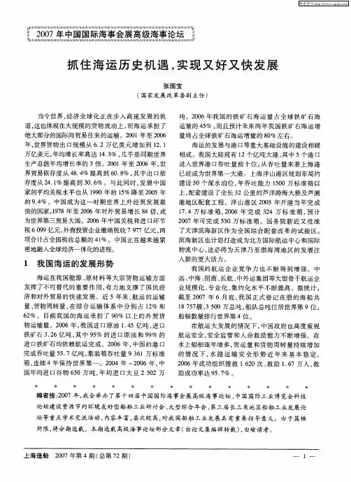 抓住海运历史机遇,实现又好又快发展