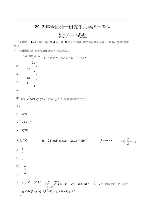 2013年考研数学一真题及答案解析
