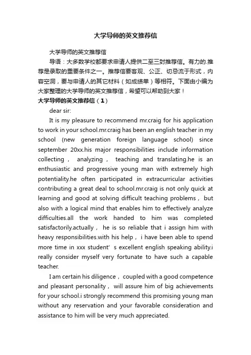 大学导师的英文推荐信