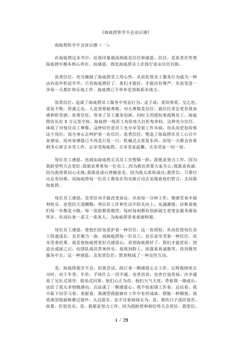海底捞你学不会读后感15篇完整版