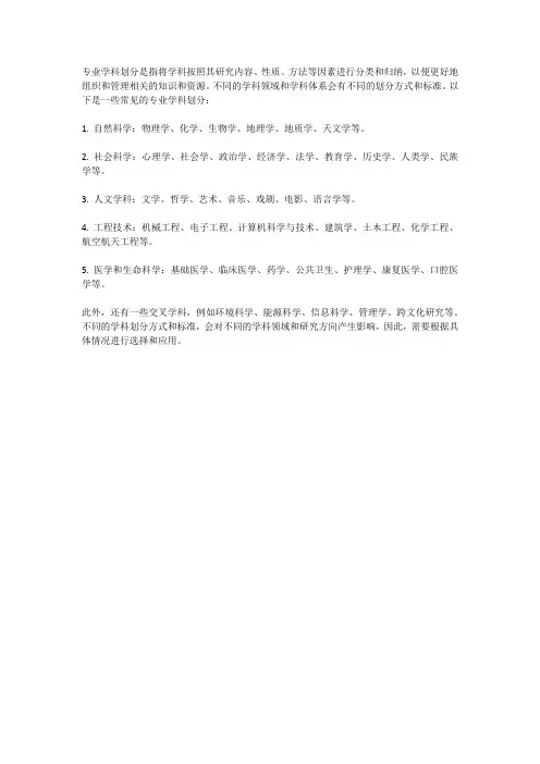 专业学科划分