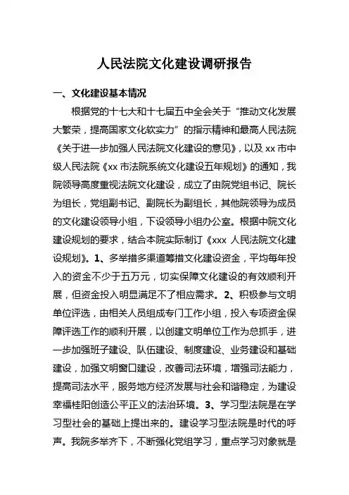 人民法院文化建设调研报告