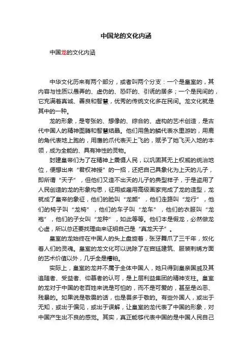 中国龙的文化内涵