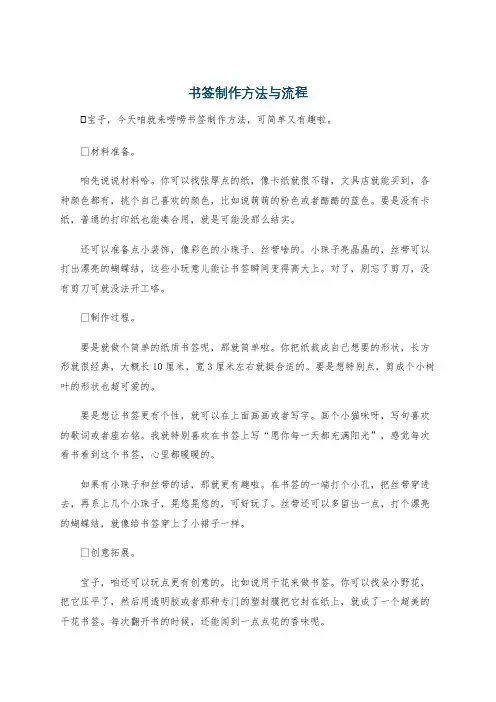书签制作方法与流程