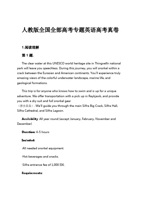 人教版全国全部高考专题英语高考真卷试卷及解析