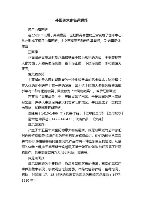 外国美术史名词解释
