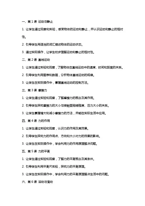 五年级科学上册《运动与摩擦力》教案教科版