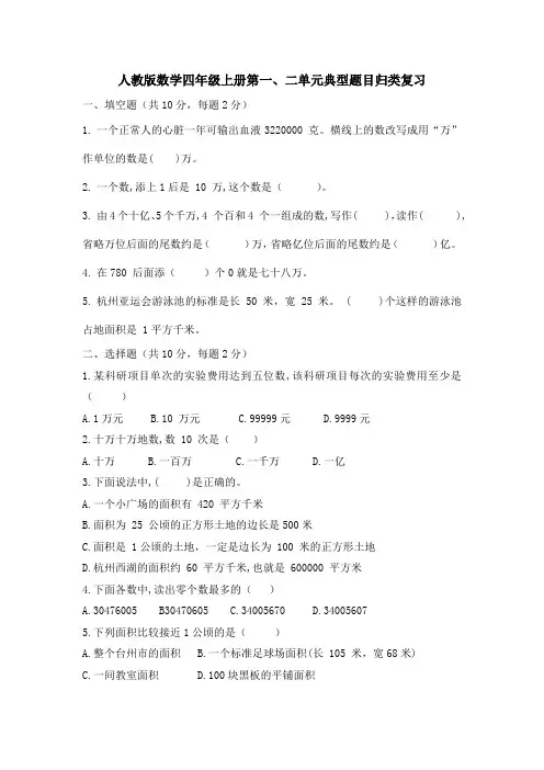 人教版小学数学四年级上册《第一、二单元典型题目归类复习》 