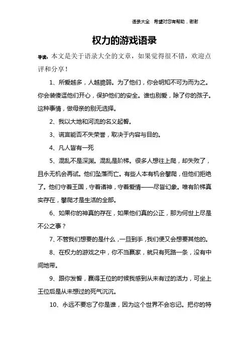 权力的游戏语录