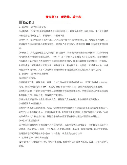 2025届高考地理二轮专题复习与测试第二部分专题十资源环境与国家安全微专题10碳达峰碳中和