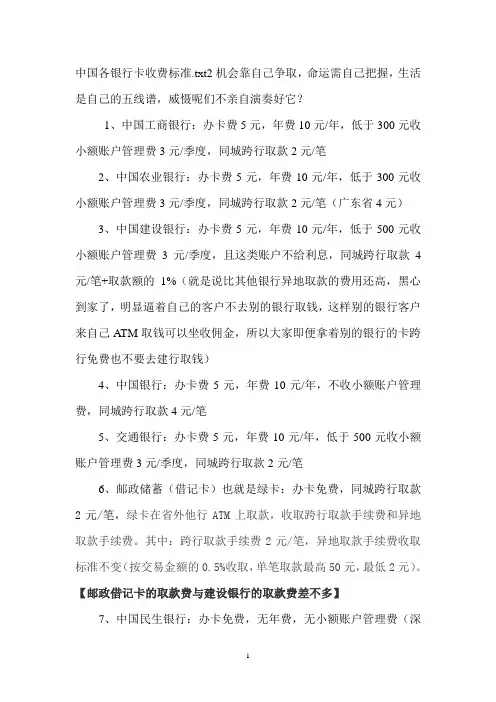 中国各银行卡收费标准(新)