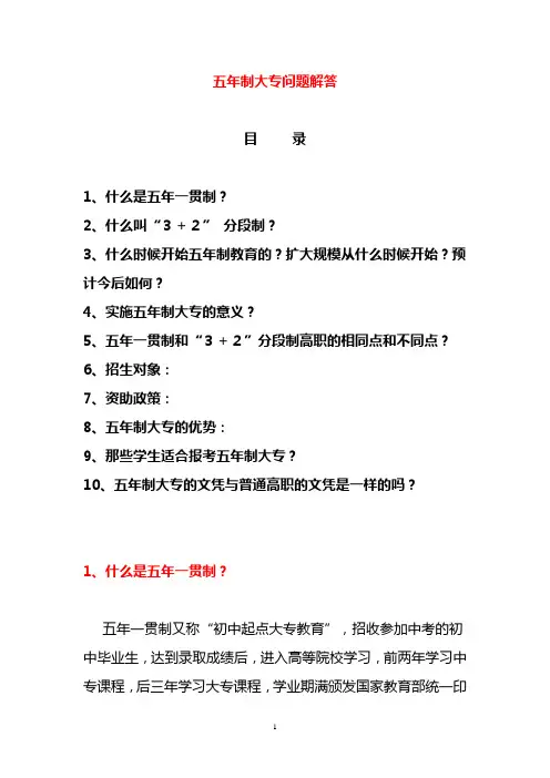 五年制大专问题解答