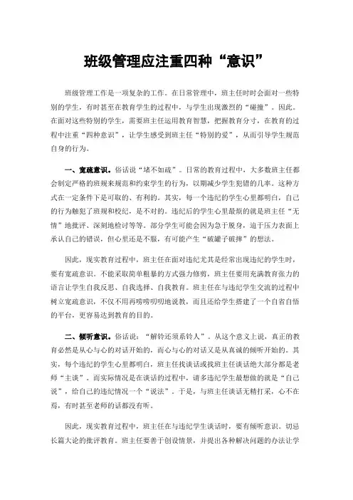 班级管理应注重四种“意识”