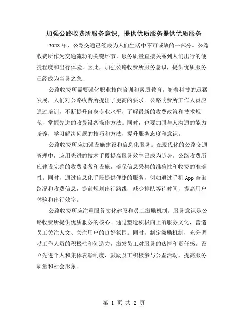 加强公路收费所服务意识,提供优质服务