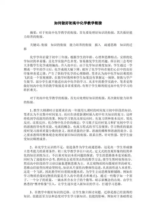 如何做好初高中化学教学衔接