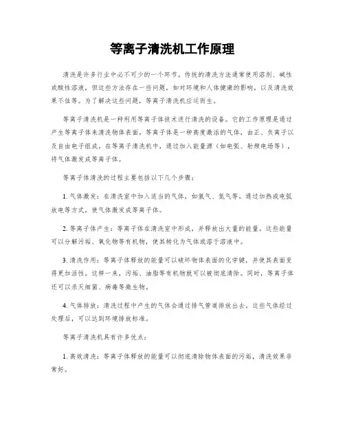 等离子清洗机工作原理