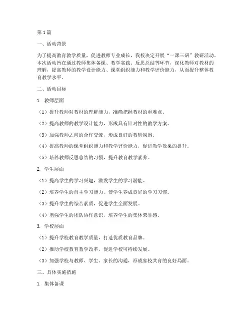 一课三研教研活动目标(3篇)