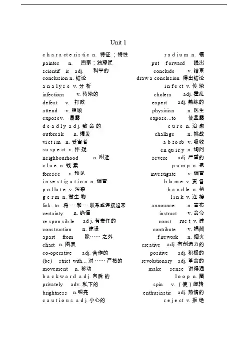 人教版高中英语必修五单词表(整理版)