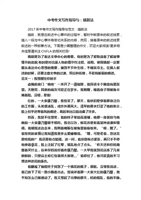 中考作文写作指导与：插叙法