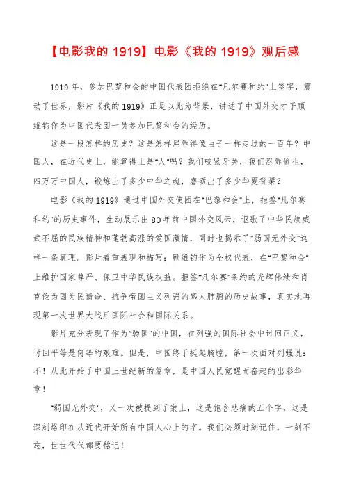【电影我的1919】电影《我的1919》观后感