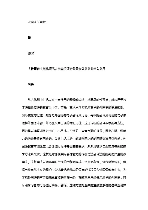 直接法教学法 日语教学法--直接法和翻译法的比较研究