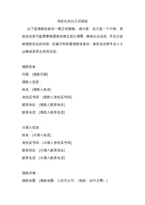 借款收条的正规模板