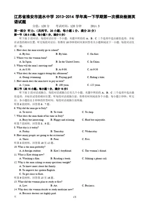 江苏省淮安市涟水中学2013-2014学年高一下学期第一次模块检测英语试题