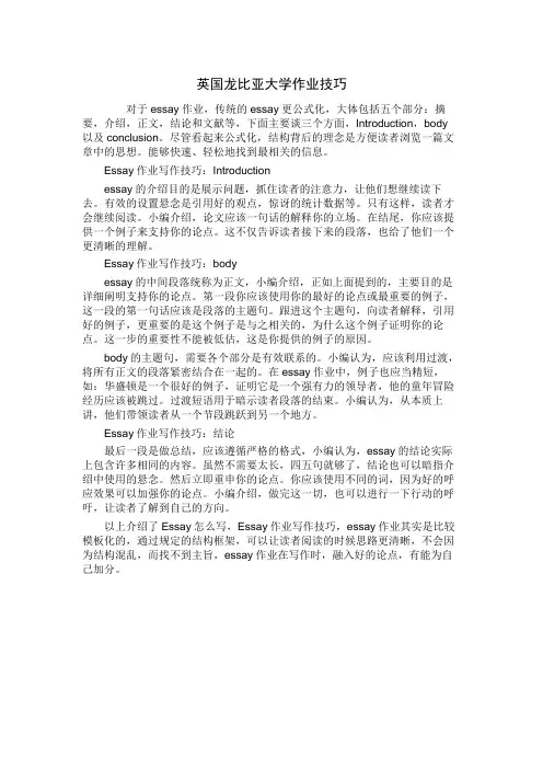 英国龙比亚大学作业技巧--英国环球论文