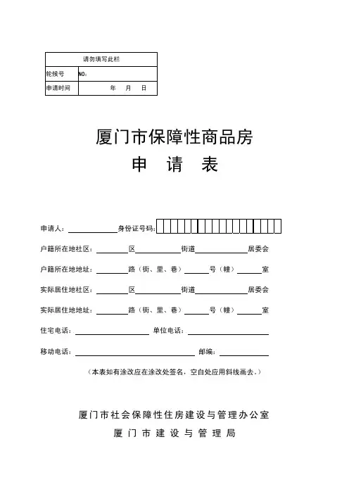 厦门市保障性商品房