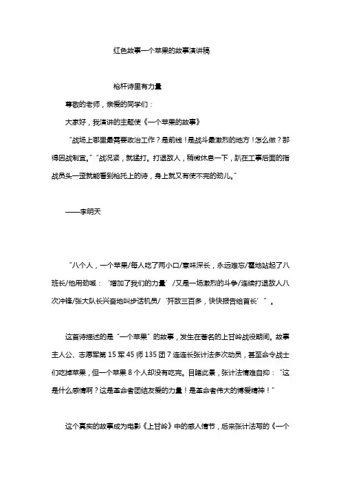 红色故事一个苹果的故事演讲稿