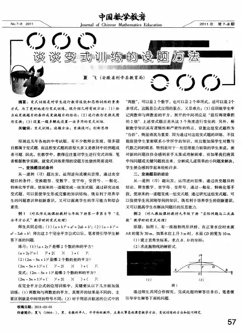 谈谈变式训练的设题方法