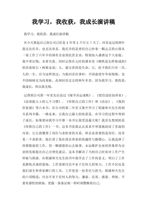 我学习,我收获,我成长演讲稿三篇