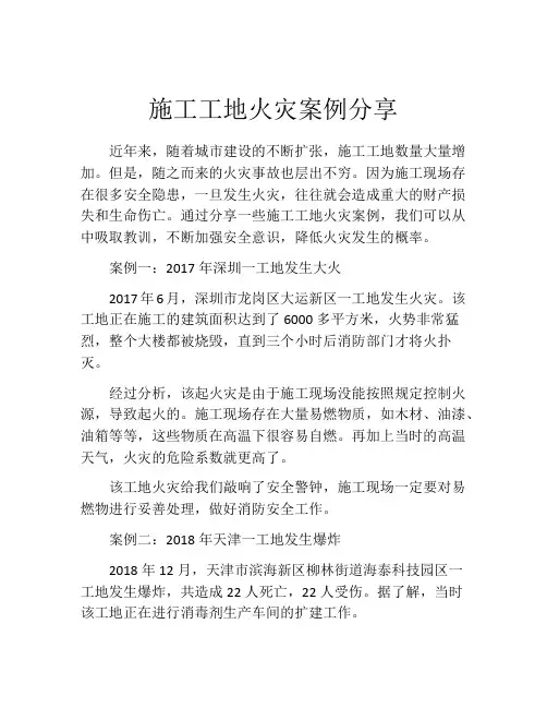 施工工地火灾案例分享