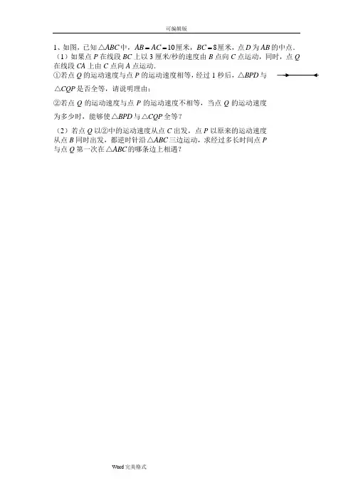 2017中考数学最新经典动点问题--十大题型
