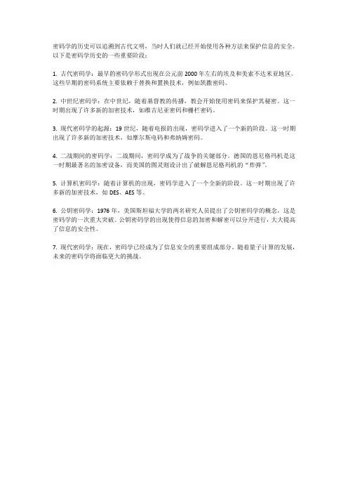 密码学的历史
