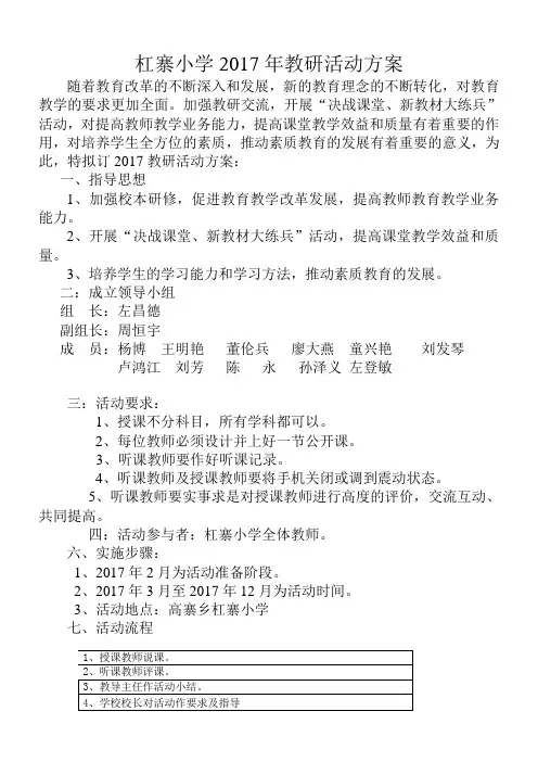2017年春季教研活动方案 Microsoft Word 文档